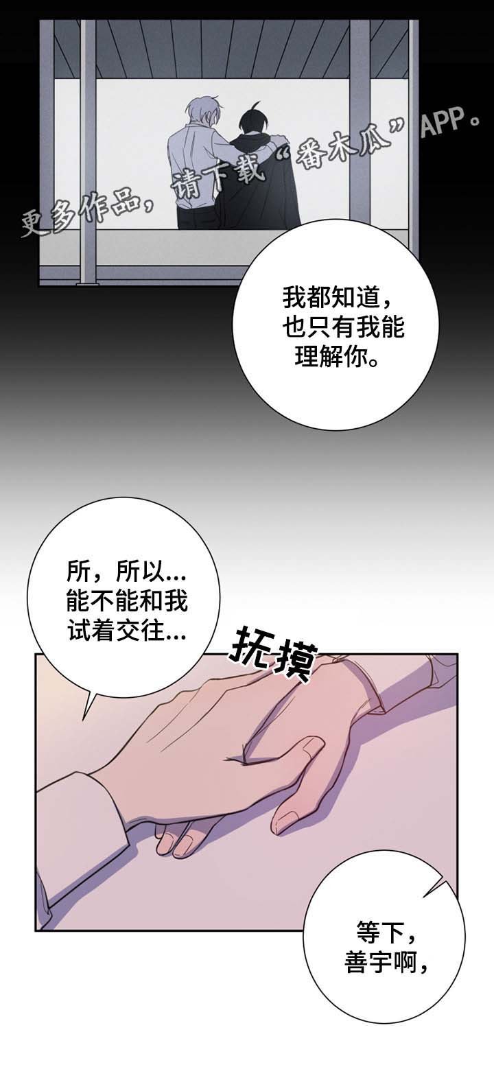 第25章：试着和我交往