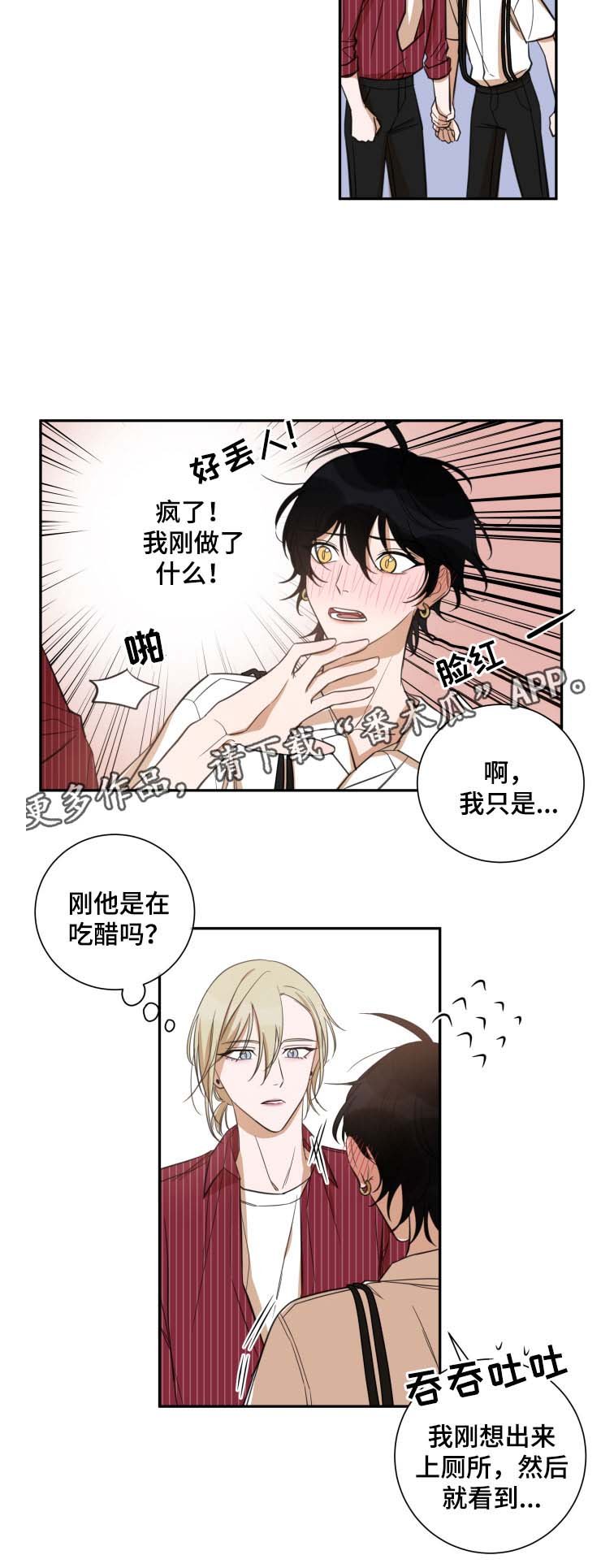 第28章：吃醋