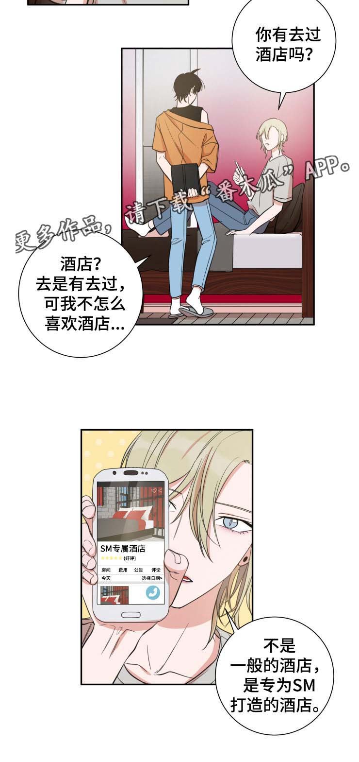 第29章：专属酒店