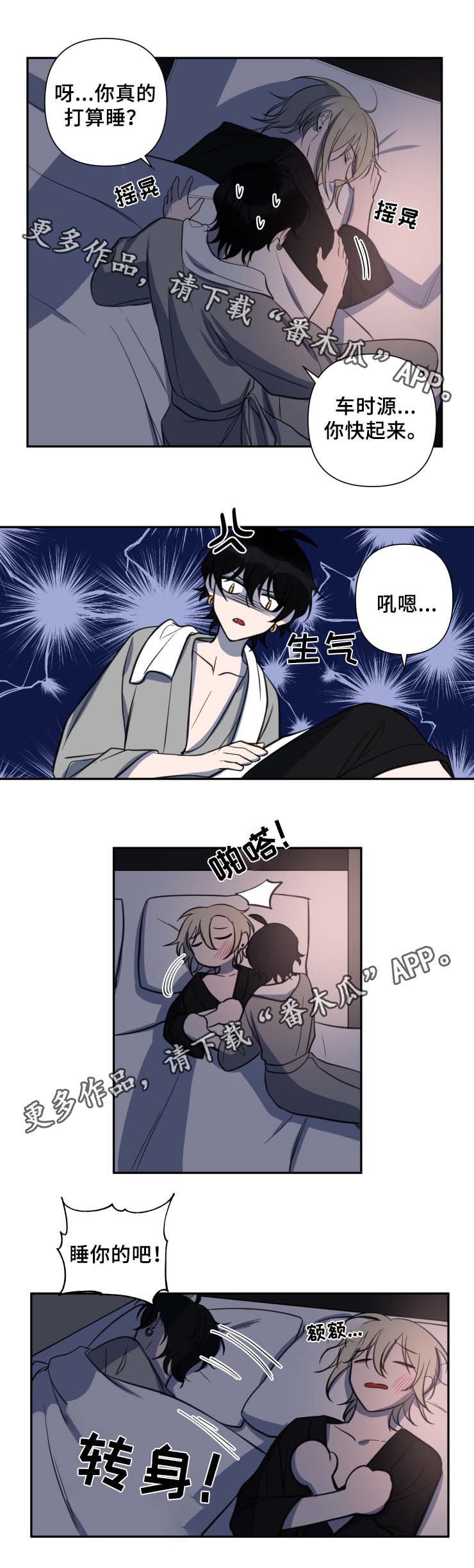 第36章：睡你的吧