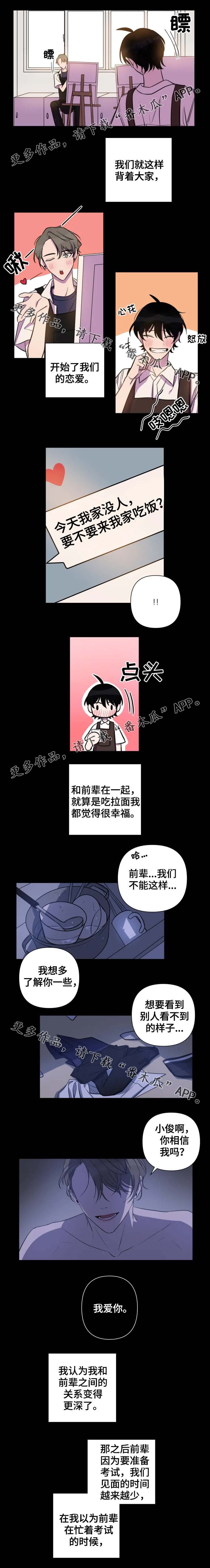 第40章：背叛