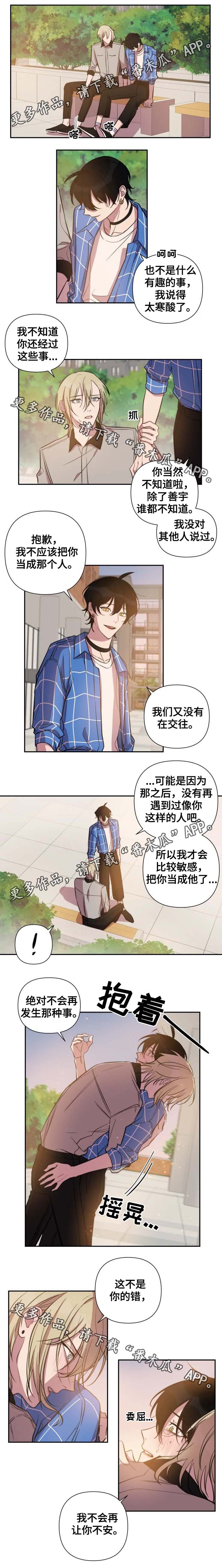 第41章：不会再让你不安