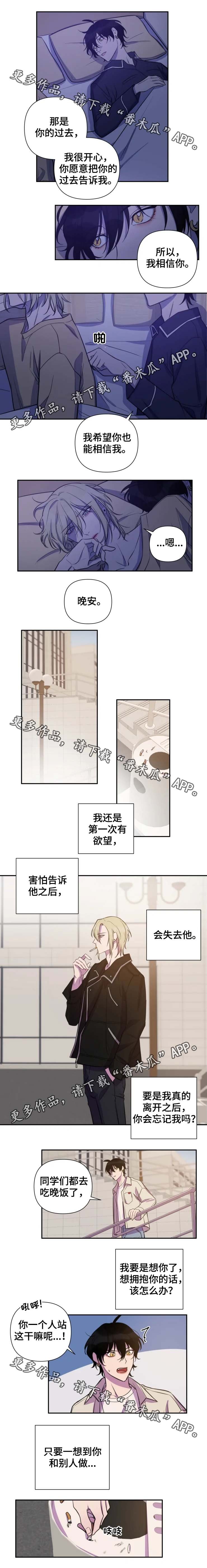 第47章：我相信你
