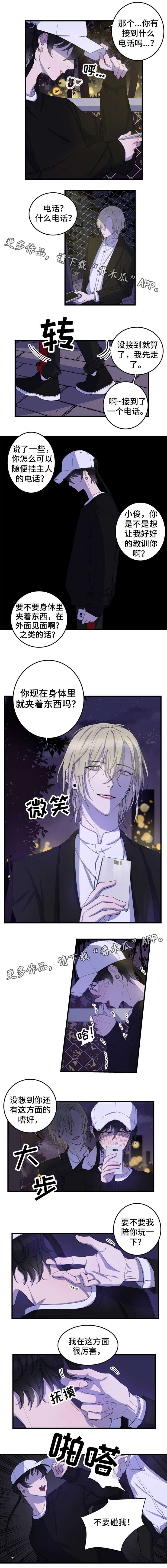 第5章：不要碰我