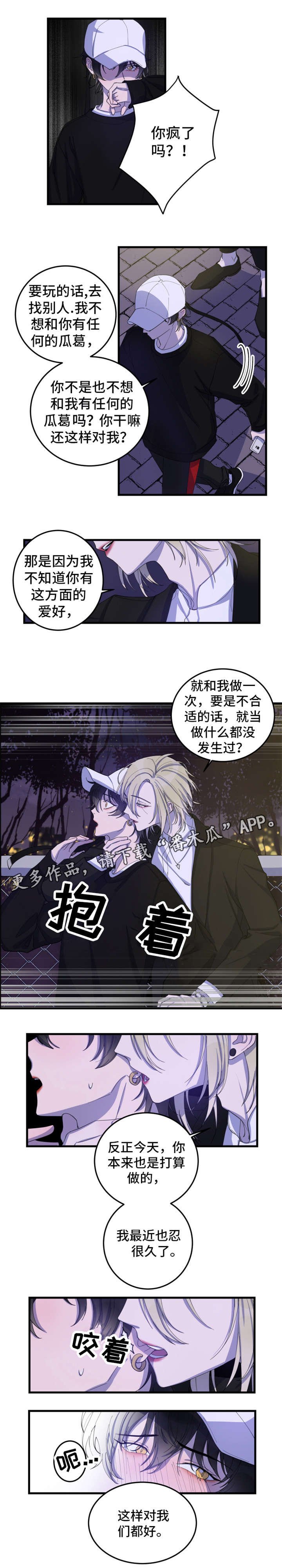第5章：不要碰我