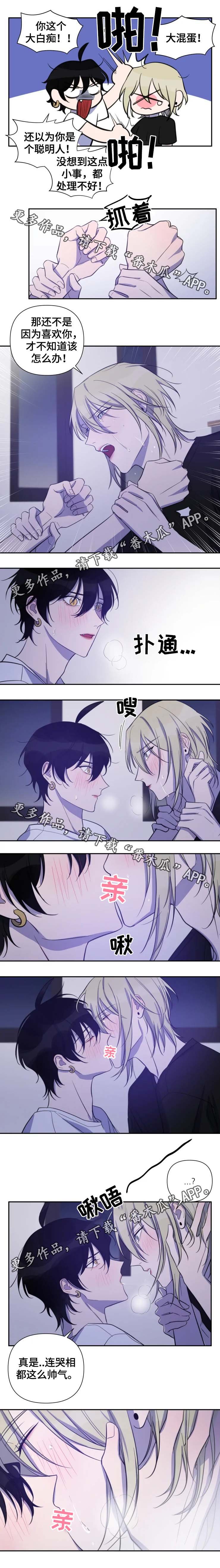 第50章：连哭都帅气
