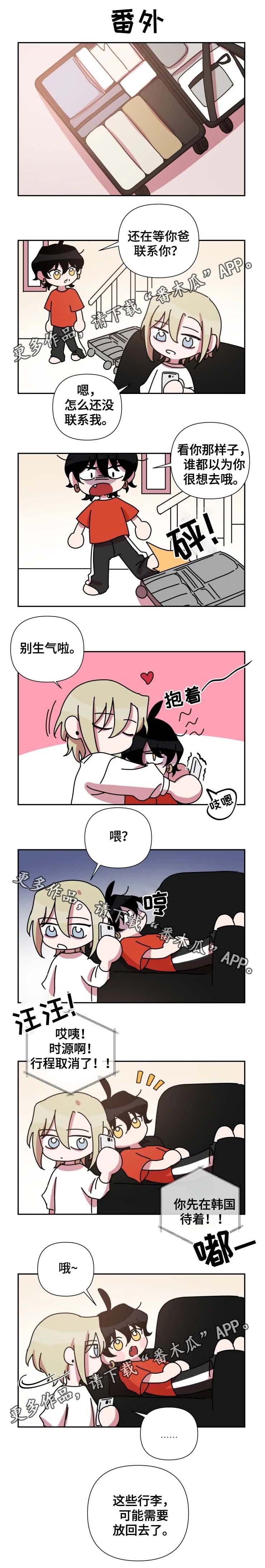 第53章：行程取消