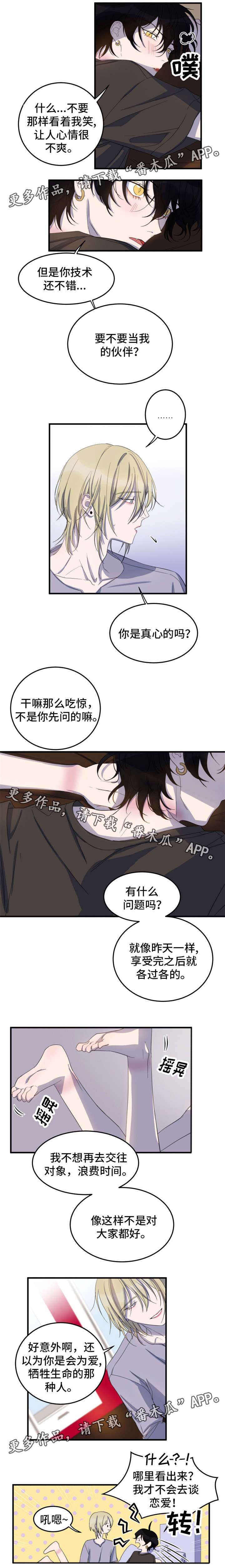 第8章：不想交往