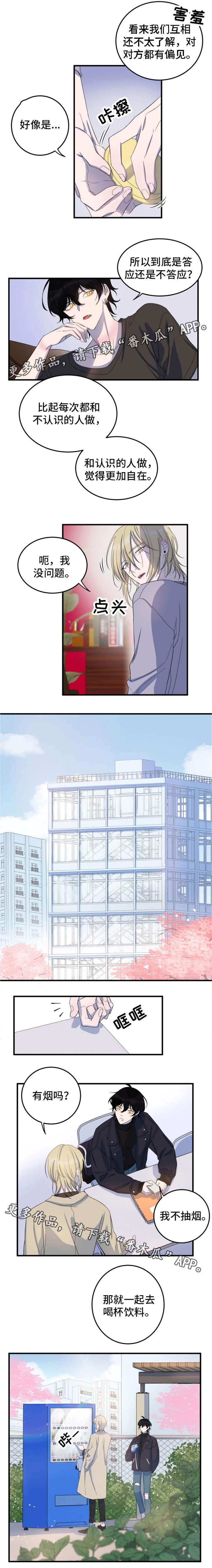 第8章：不想交往