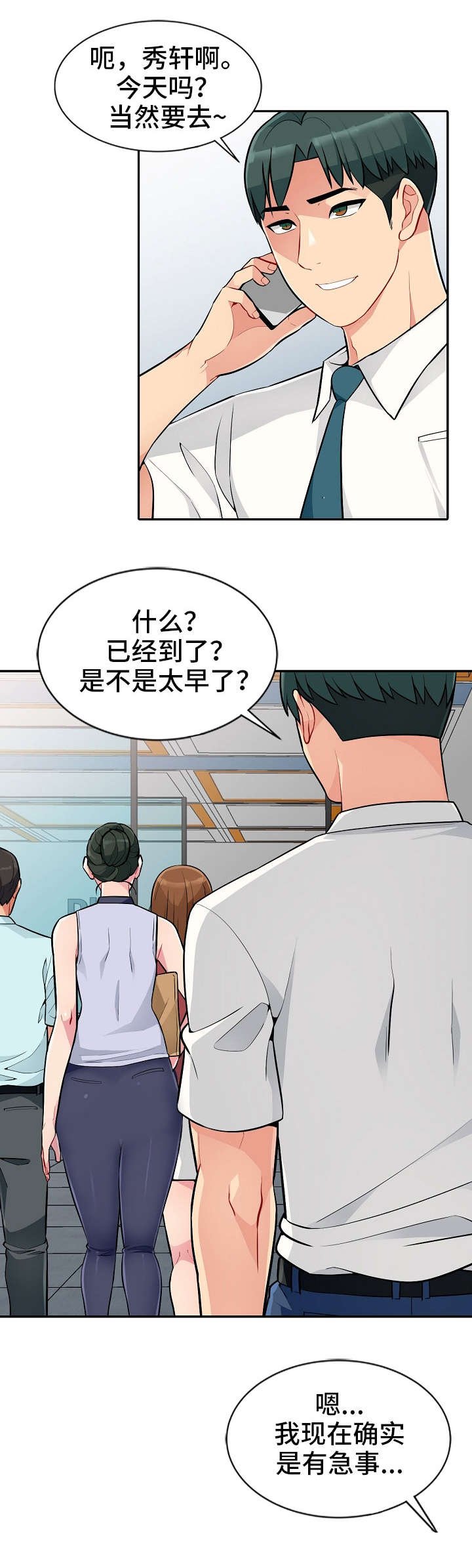 第1章：晚宴