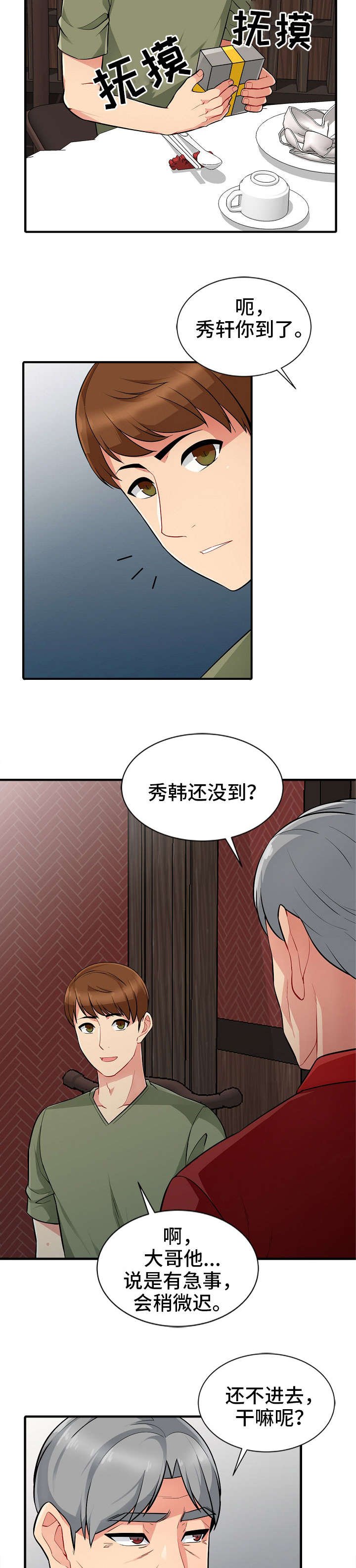 第1章：晚宴