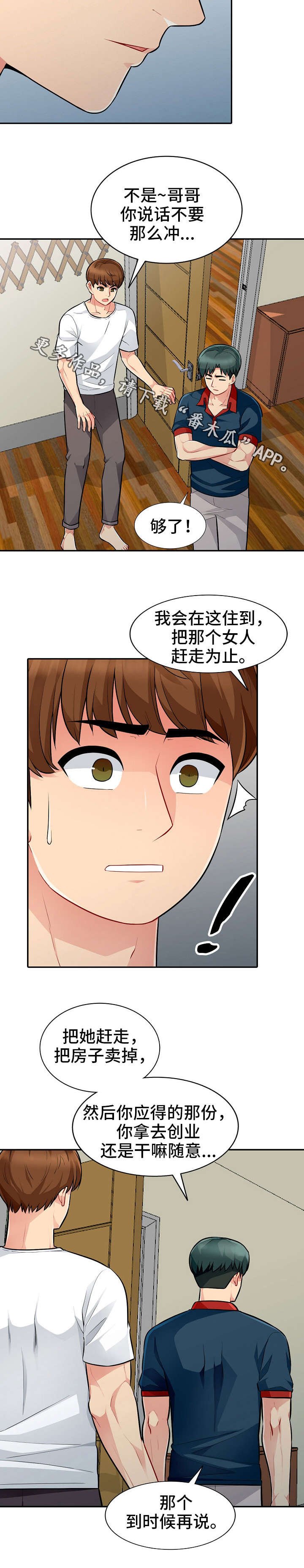 第13章：打算