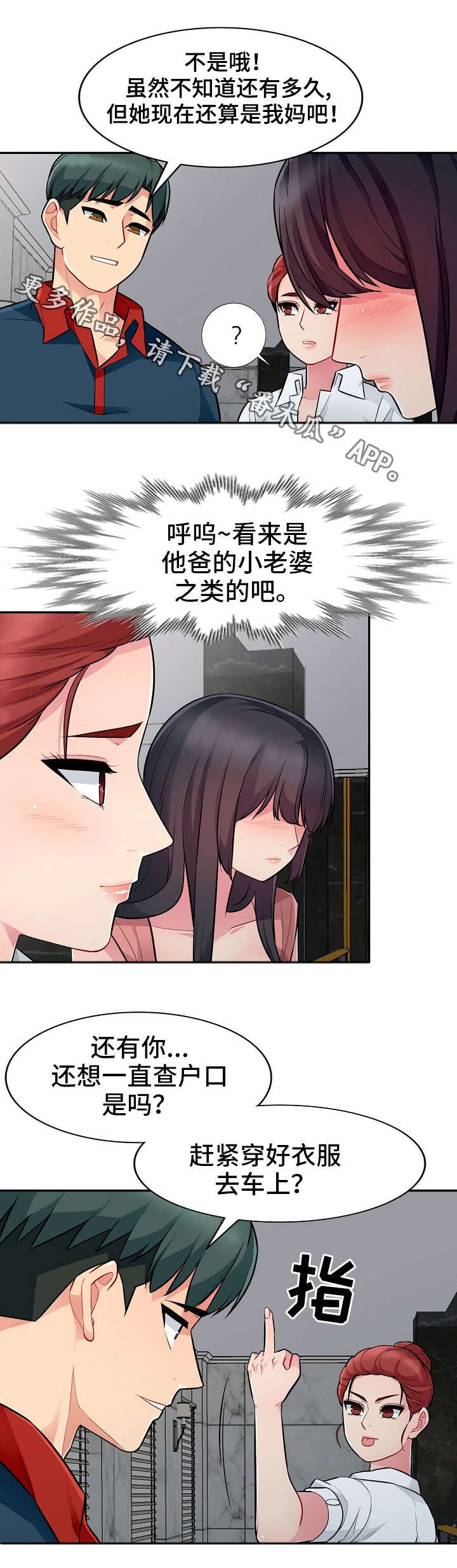 第14章：勾引