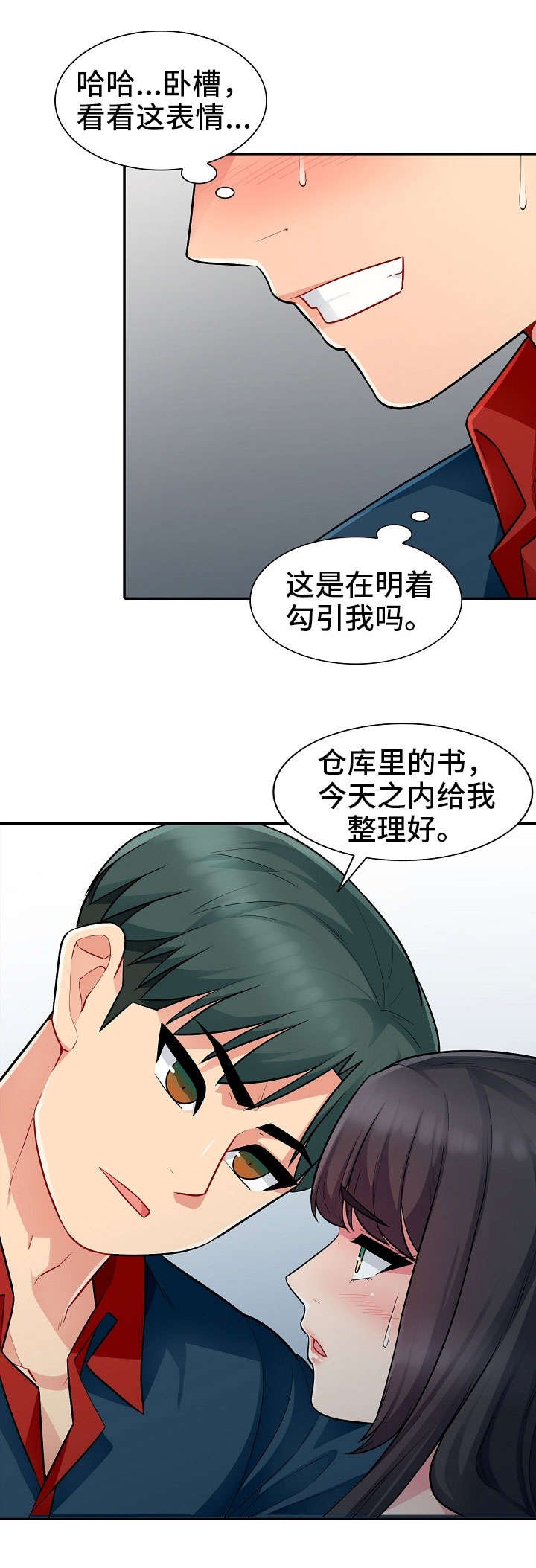 第14章：勾引