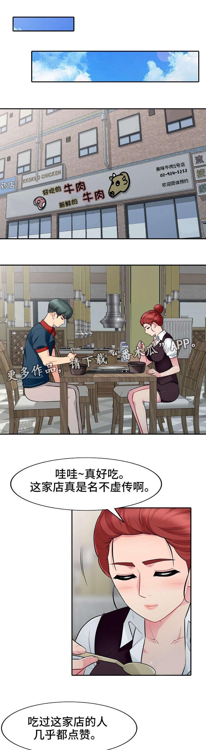 第16章：撞见