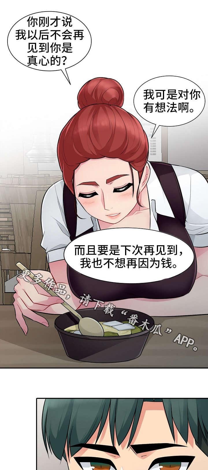 第16章：撞见