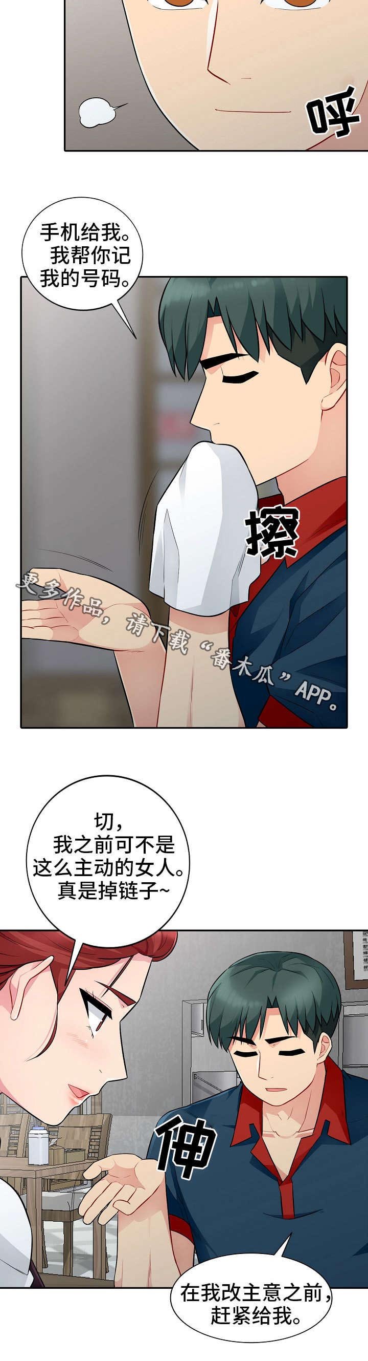 第16章：撞见