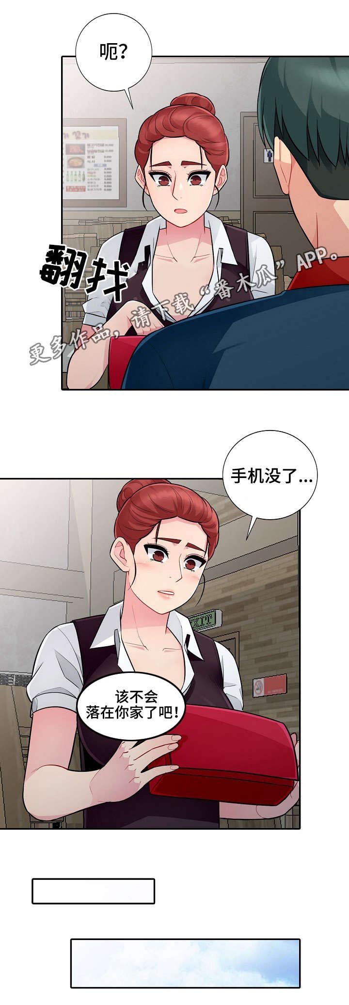 第16章：撞见