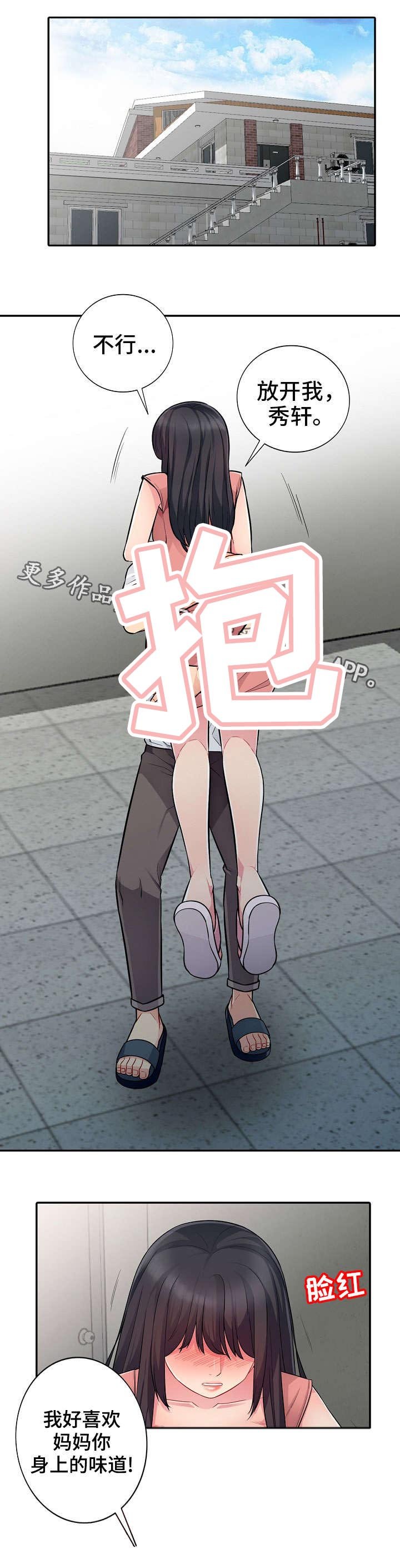 第16章：撞见
