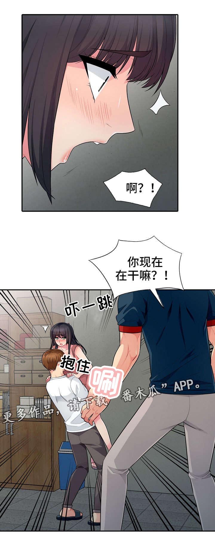第16章：撞见