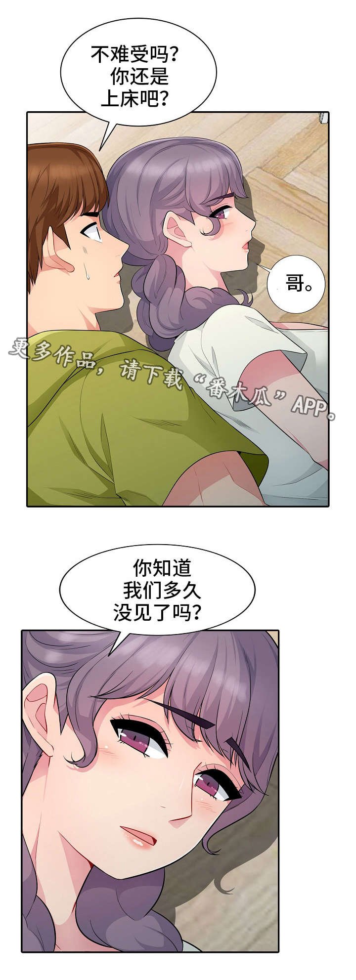 第19章：家人