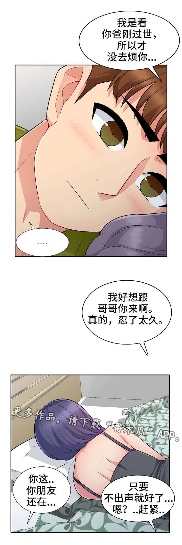 第19章：家人
