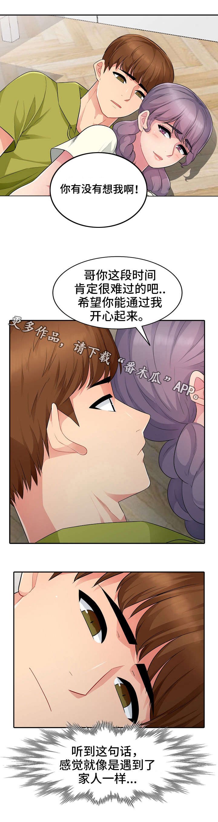 第19章：家人