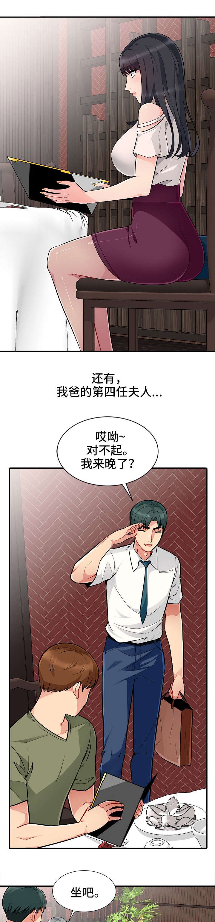 第2章：意外