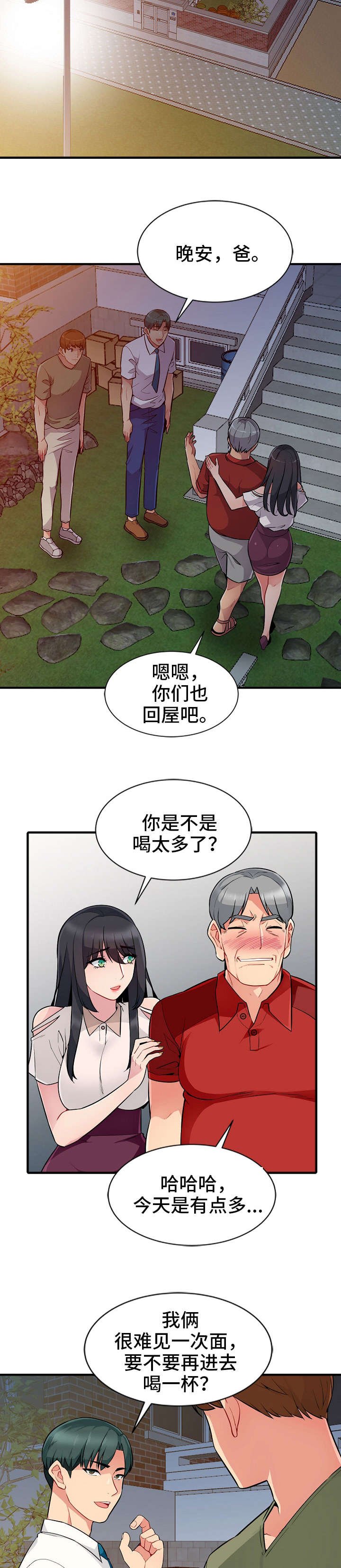 第2章：意外