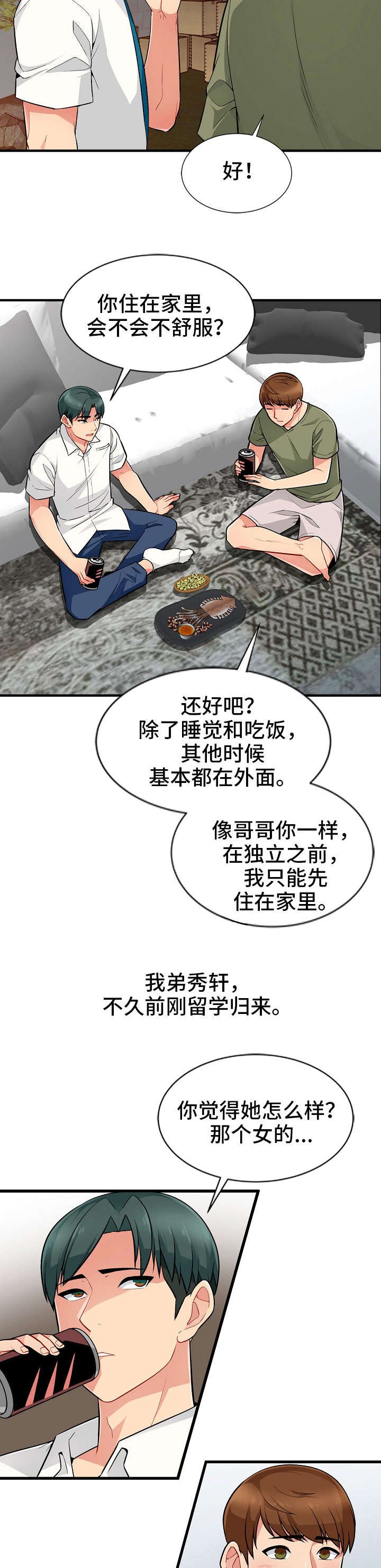 第2章：意外