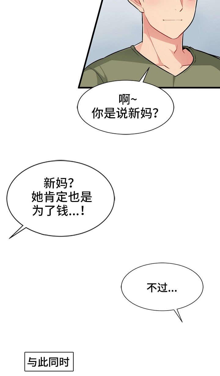 第2章：意外
