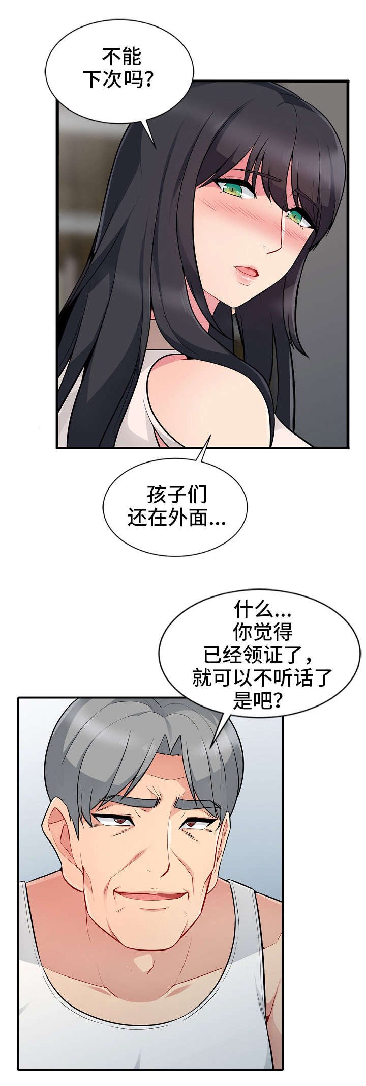 第2章：意外