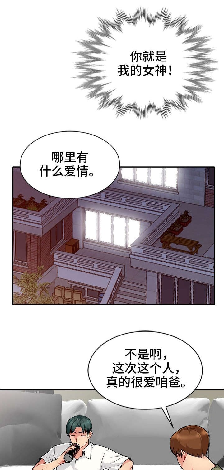 第2章：意外