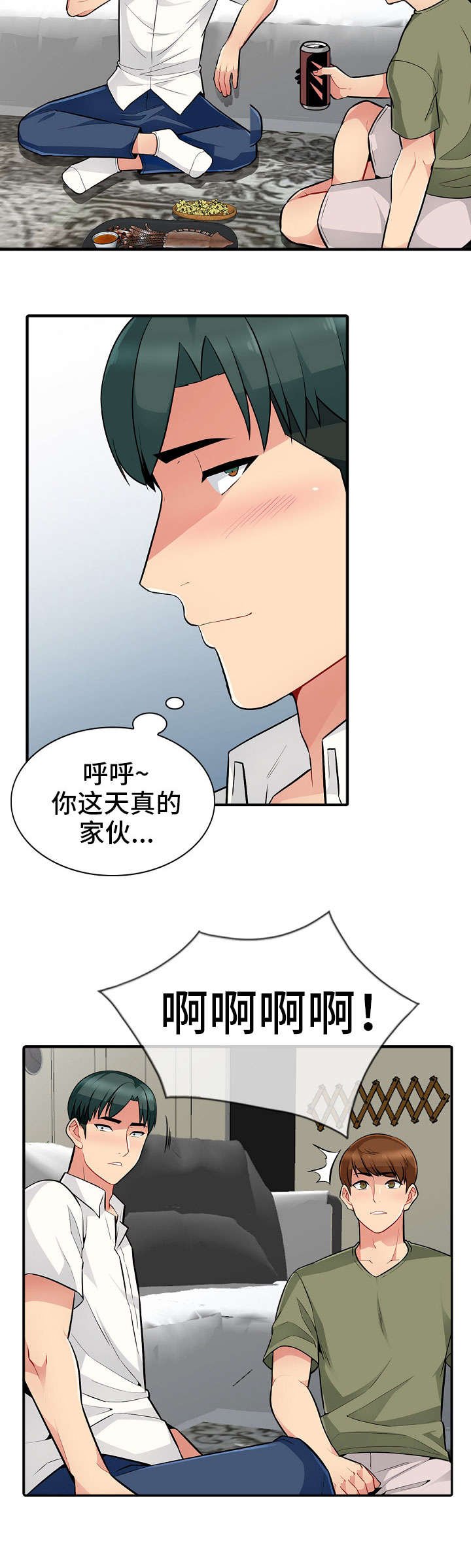 第2章：意外