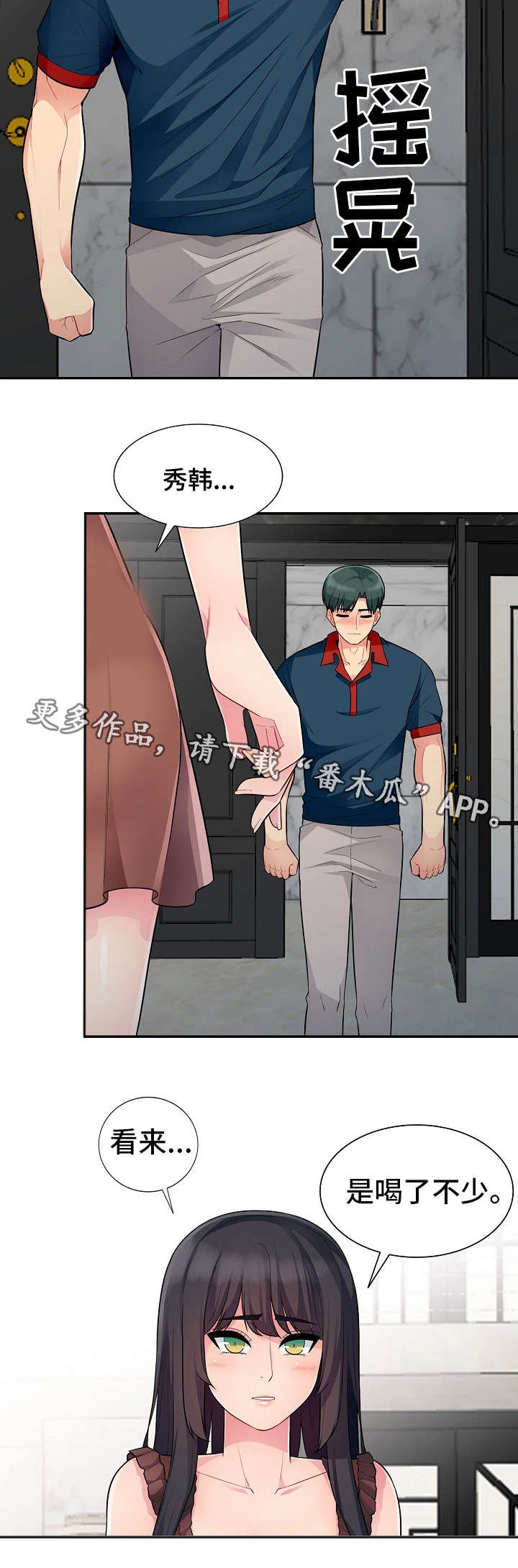 第20章：喝醉