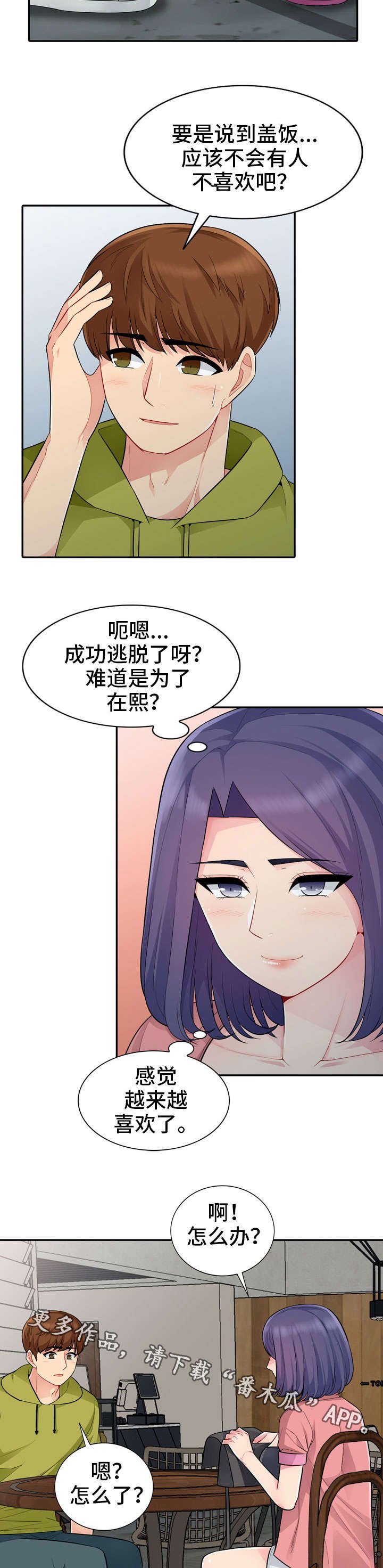 第24章：请客