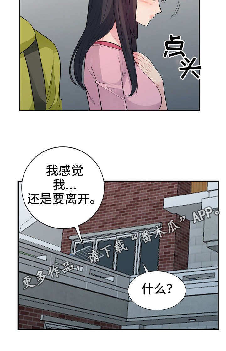 第25章：离开
