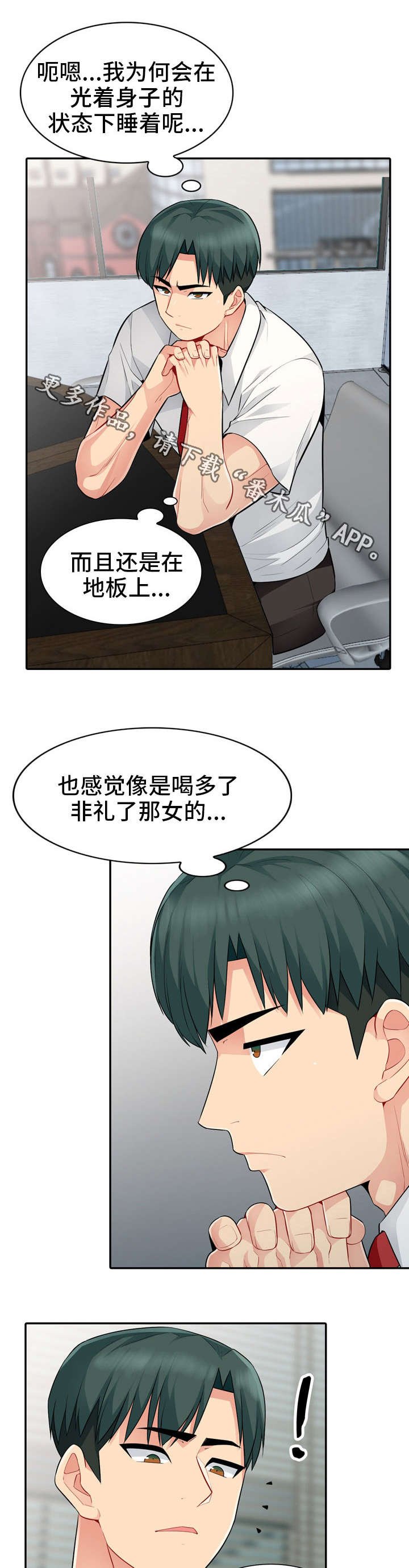 第26章：办公室