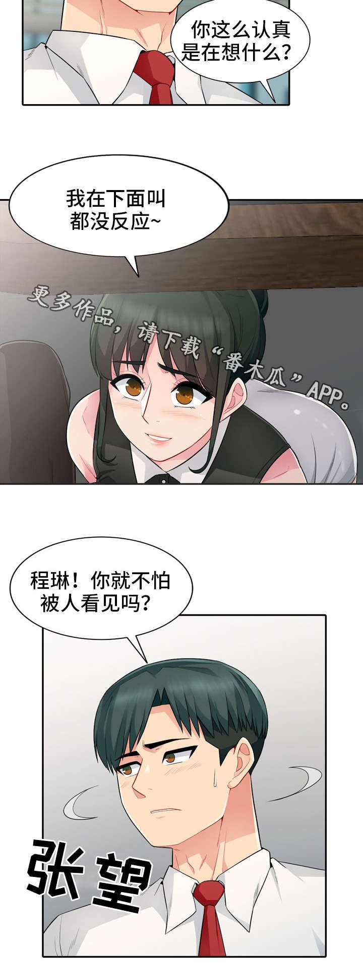 第26章：办公室