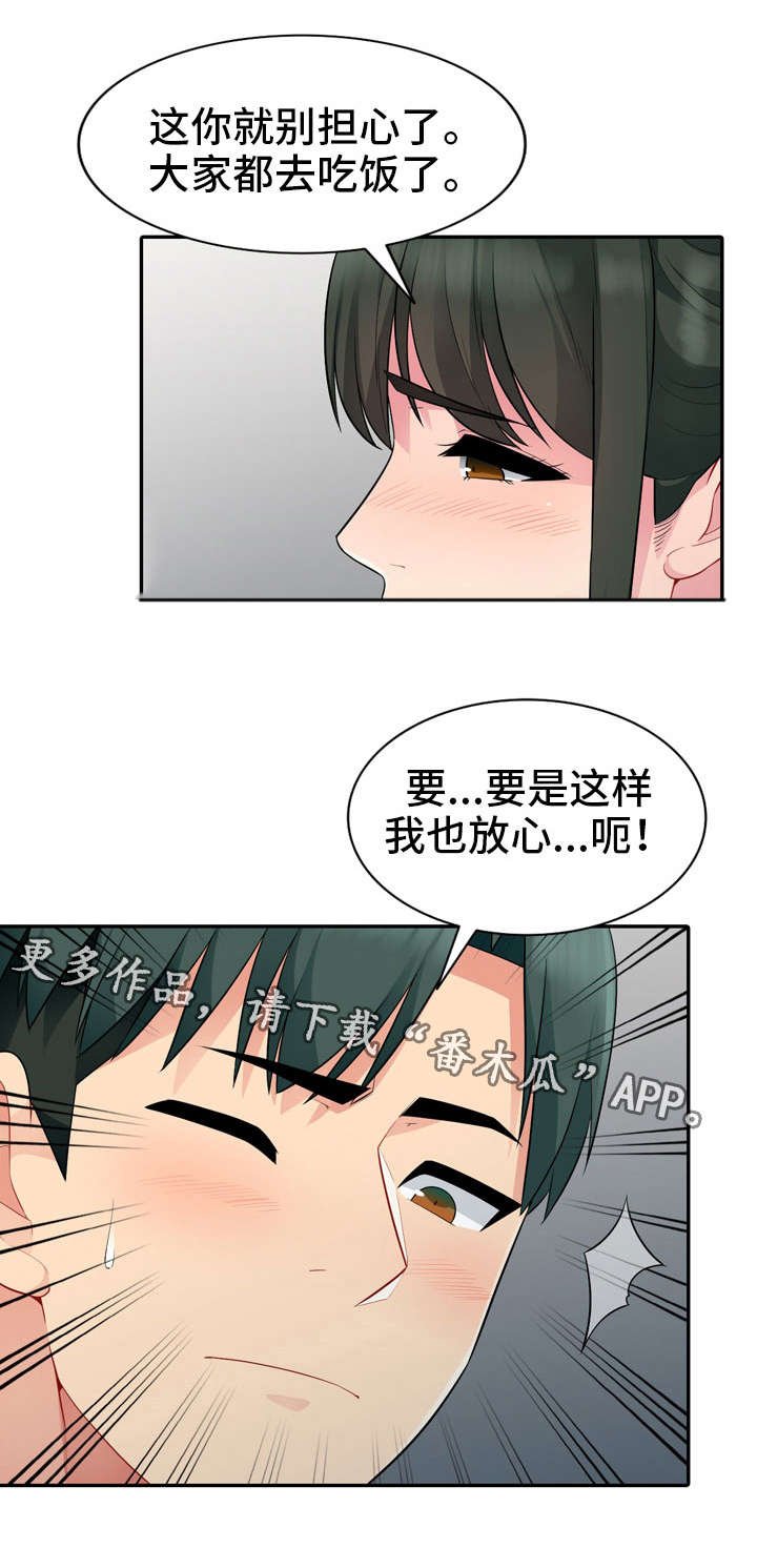 第26章：办公室