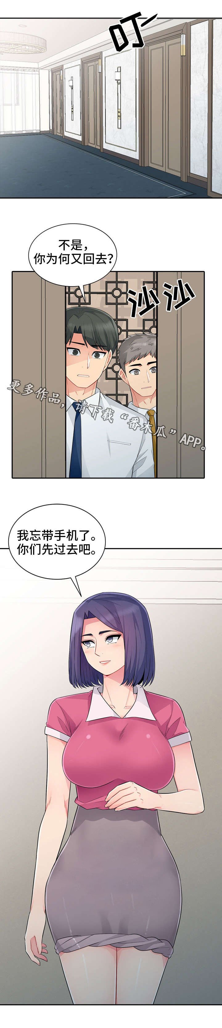 第26章：办公室