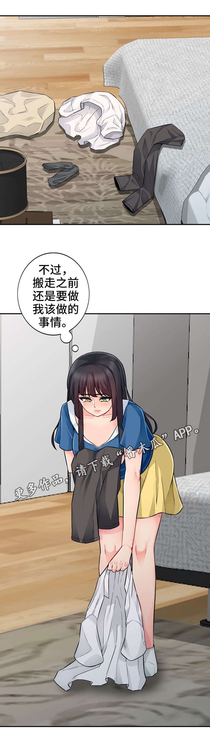 第28章：坦言