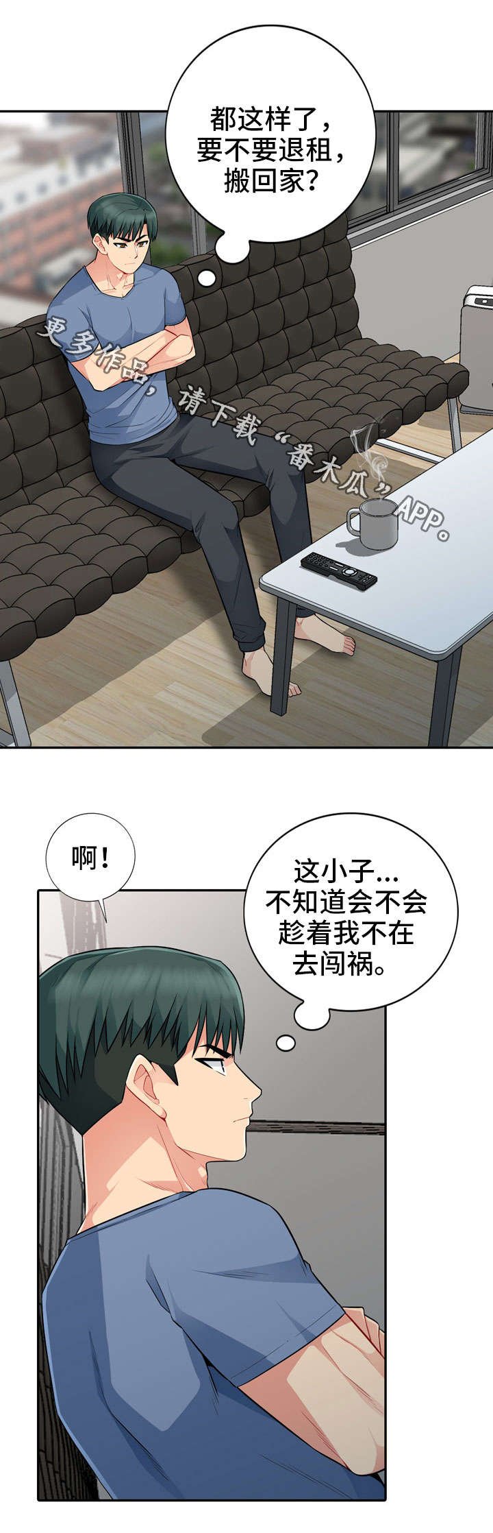 第28章：坦言