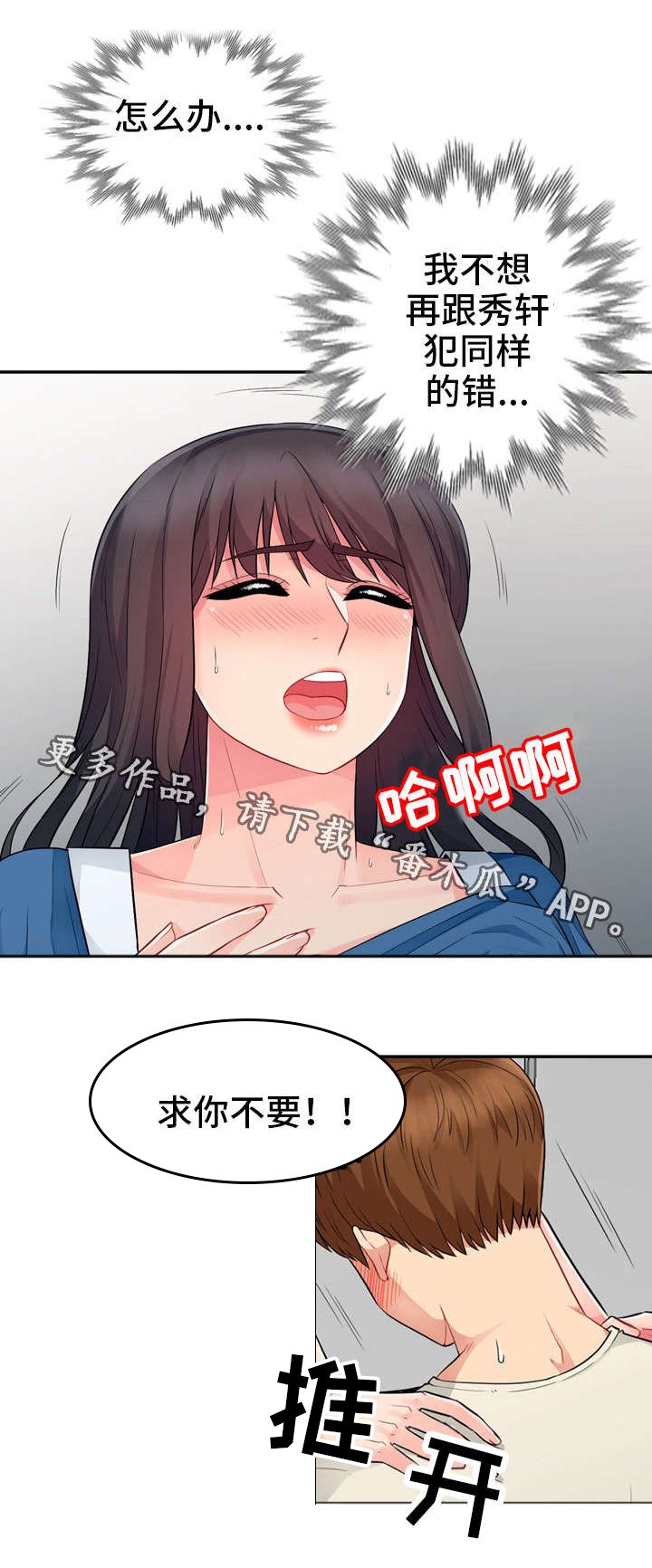 第29章：妥协