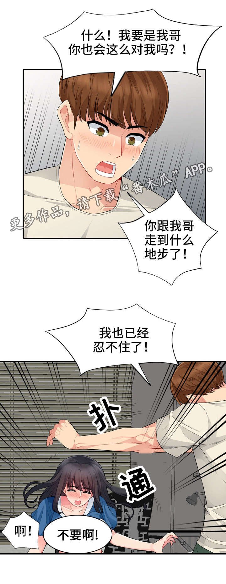 第29章：妥协