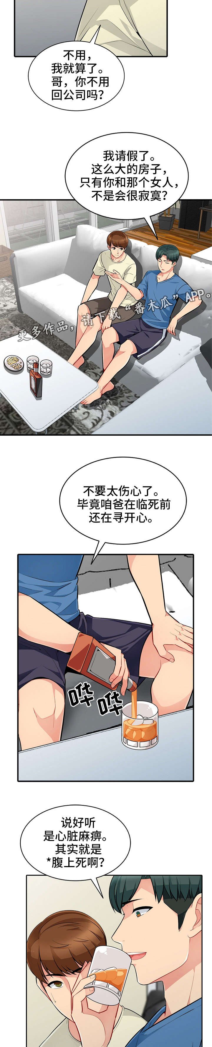 第3章：离世