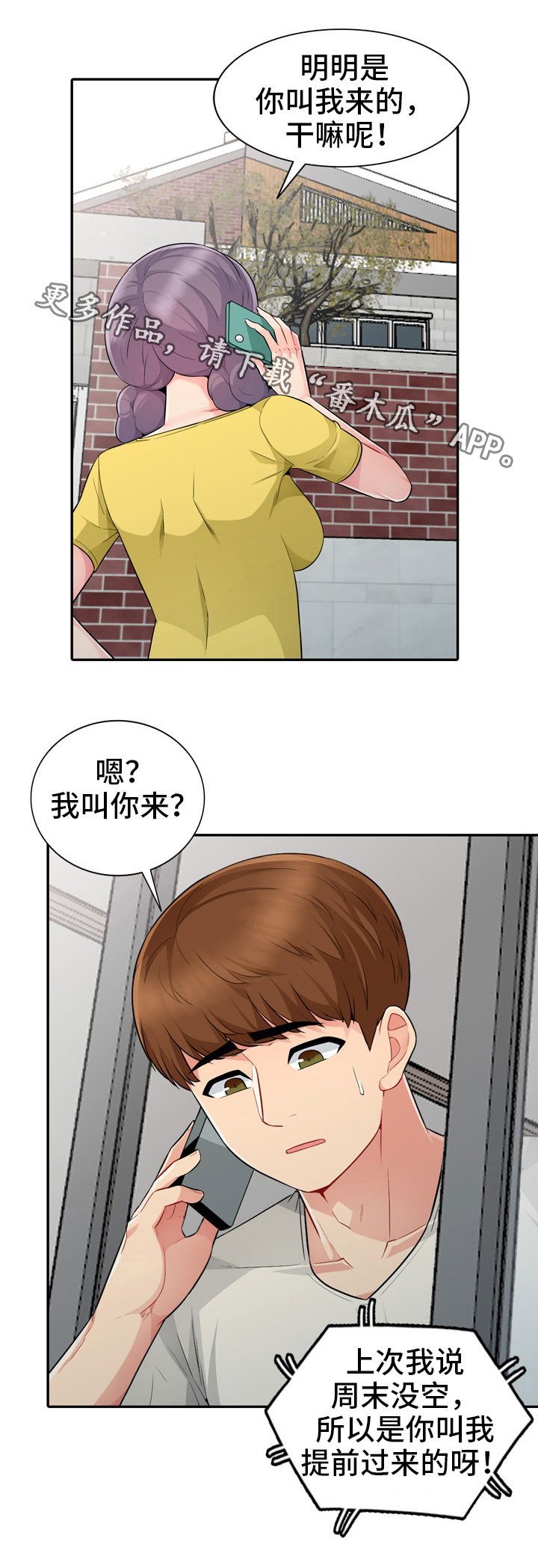 第30章：拜访
