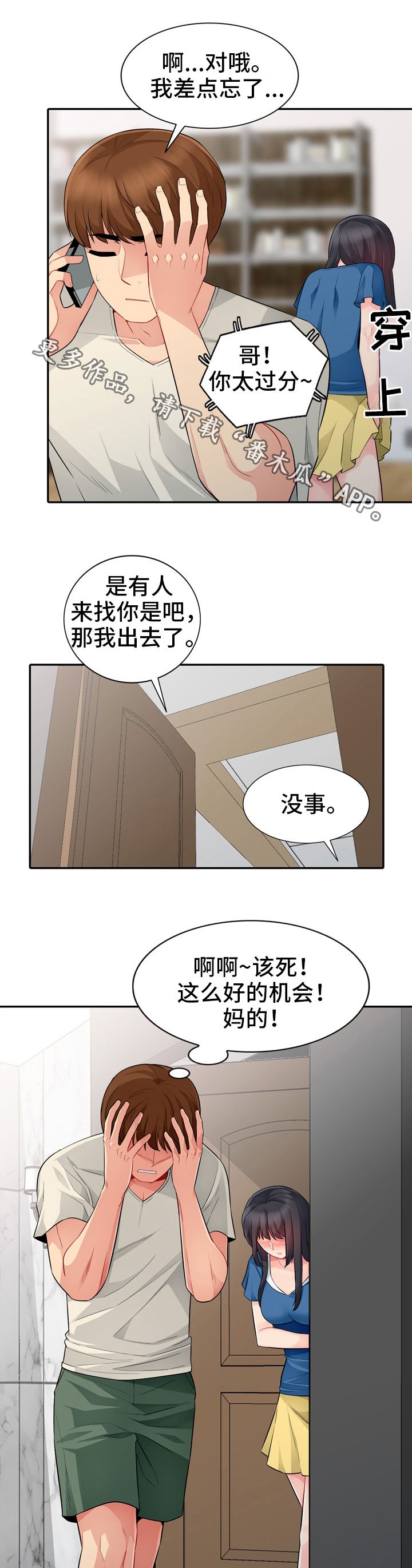 第30章：拜访