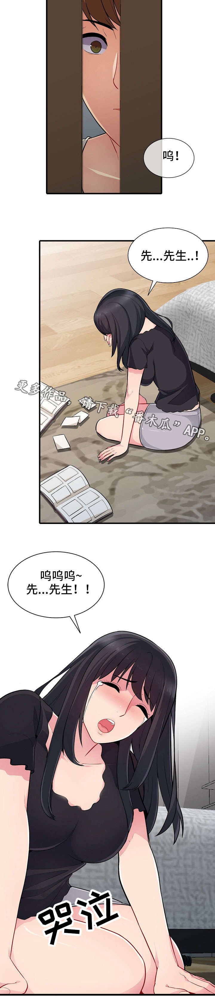 第4章：偷窥