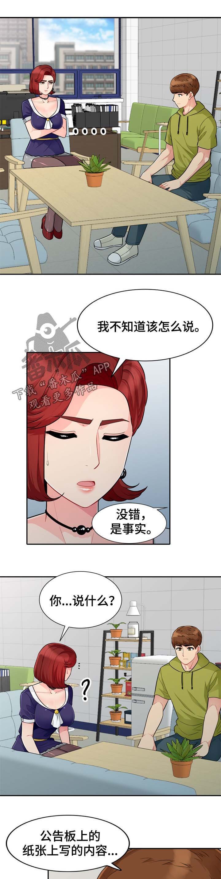 第43章：事实